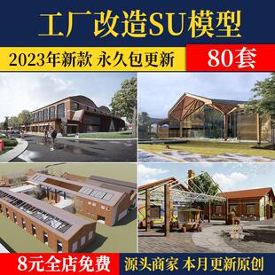 废弃工厂厂房仓库改造办公楼创意园区竞赛风建筑SU模型CAD施工图