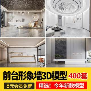 前台接待3dmax素材 室内工装会所创意办公大厅大堂服务台3d模型库