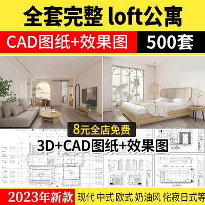 公寓LOFT装修设计图小户型复式酒店单身公寓室内CAD施工图纸