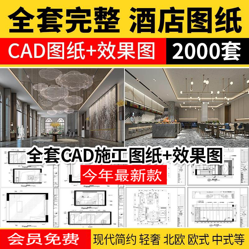 酒店宾馆客房装修全套工装室内CAD施工图纸平面图图设计方案