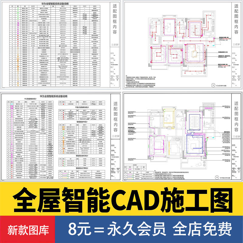 全屋智能家居方案施工图纸开关灯具图例平面图设计模板CAD施工图