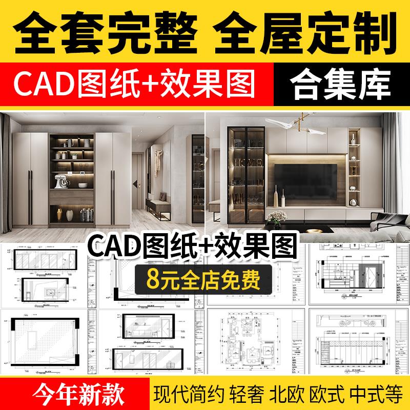 全屋定制CAD施工图纸 整套全套柜子衣柜装修室内室内设计图库