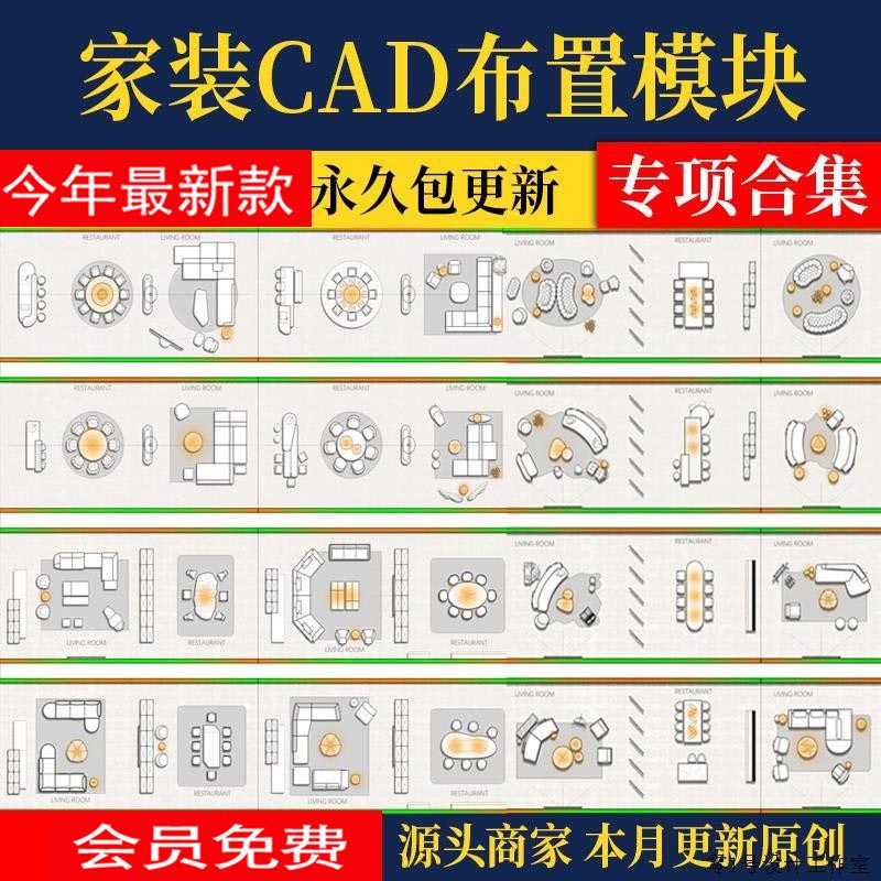 家装客厅餐厅卧室厨房卫生间卧室图纸CAD平面布局图模块图库素材-封面