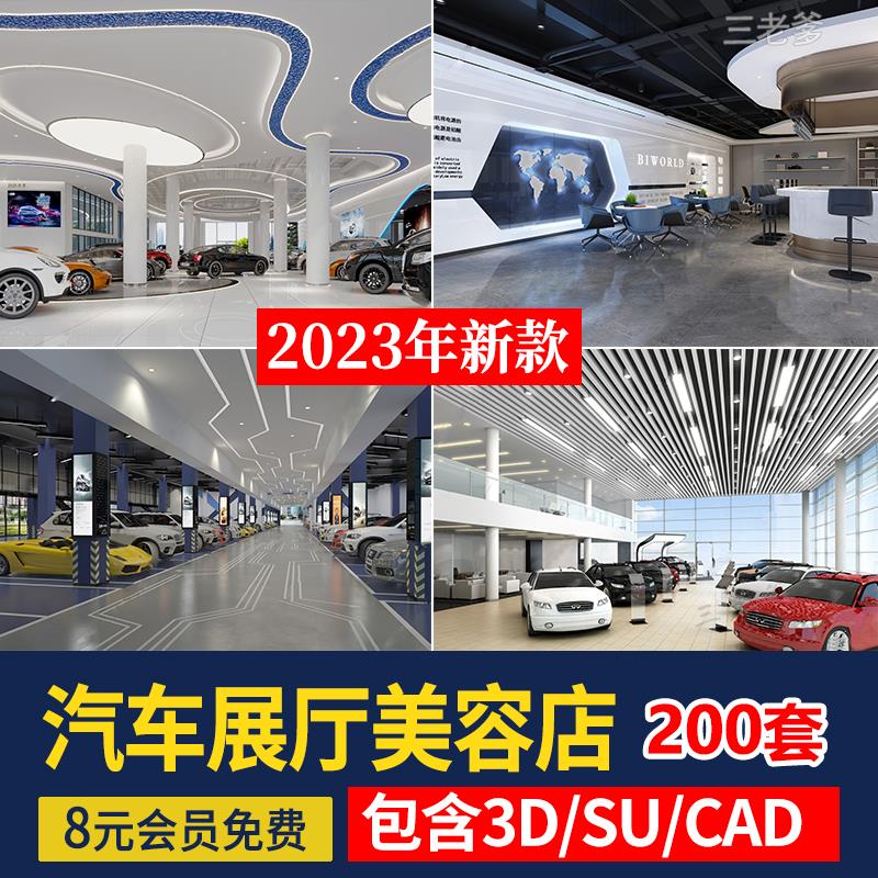 汽车展厅3d模型4S专卖店美容维修装修cad施工图设计3dmax图SU