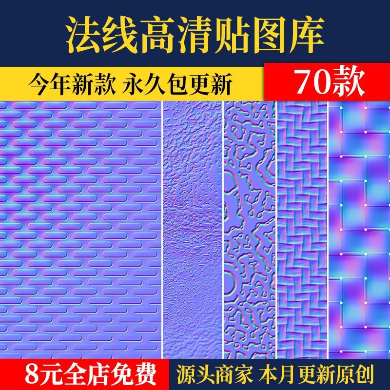 法线贴图 高清布纹木纹皮革地砖绒布地砖金属微水泥3D凹凸玻璃SU