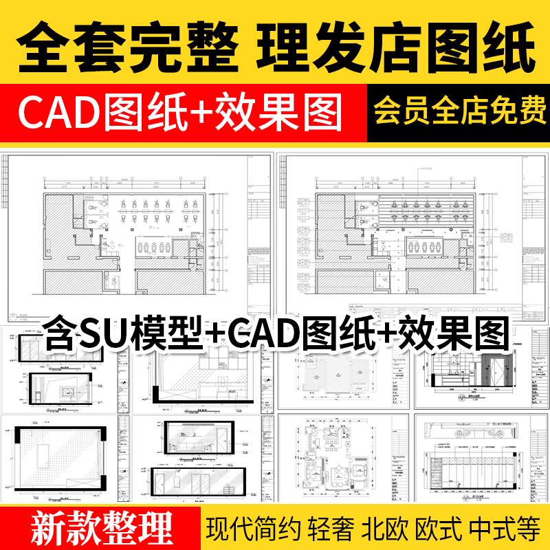 理髲店CAD施工图美发厅洗头房沙龙平面布置立面室内图库器材美甲