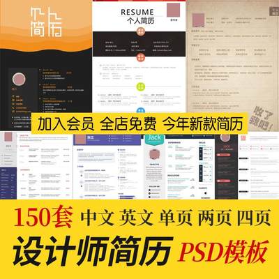 设计师个人简历psd模板 高端创意应届生求职专业英文简历ps电子版