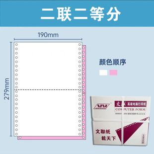 190mm针式电脑打印纸药店2联2等分3联4联190*280mm医药收据单医院
