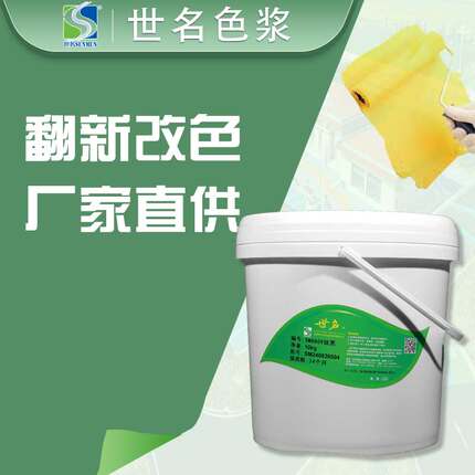 世名高品质水性色浆SM系列2公斤装水性工业漆内外墙墙体彩绘色浆