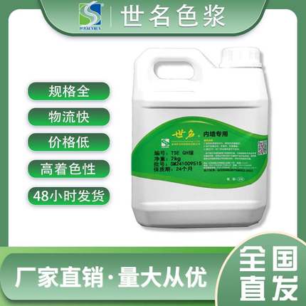 世名色浆内外墙乳胶漆色浆墙地固色浆微水泥色浆水性木器地坪色浆