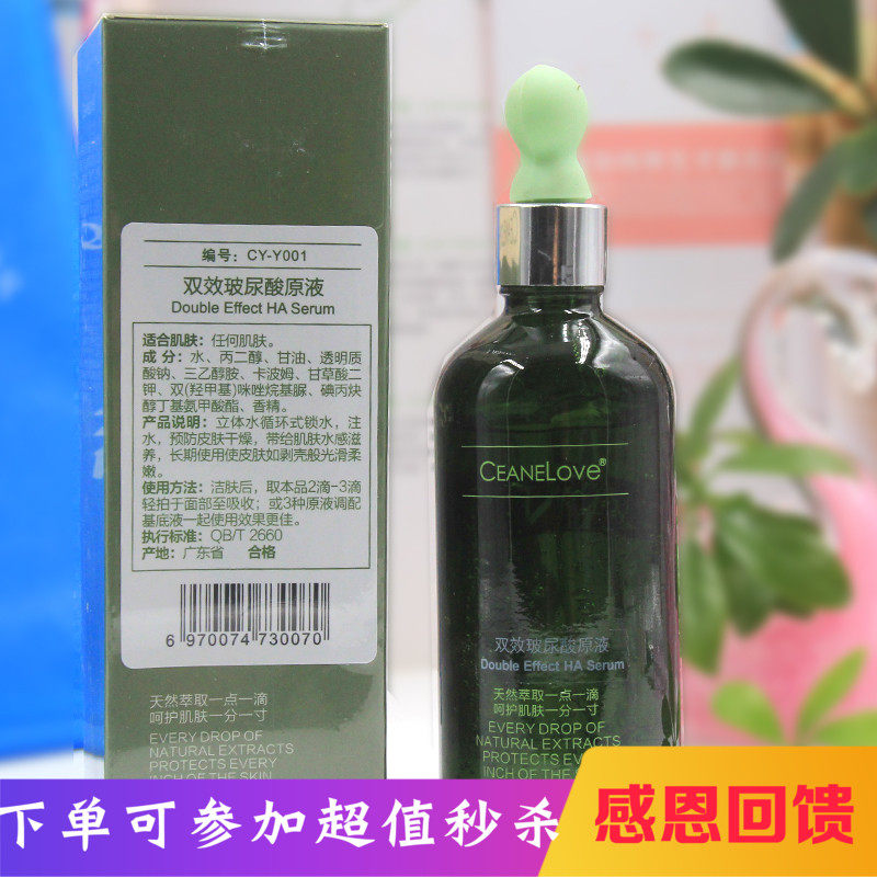 包邮防伪海洋之谜 双效玻尿酸原液100ml补充水份养份皮肤水润