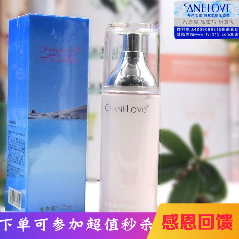 海洋之谜 海藻莹皙精华乳100ml 护肤乳液 滋养肌肤  防伪 包邮
