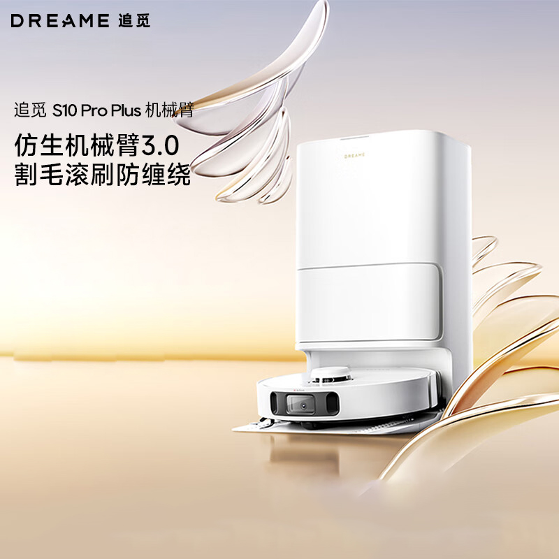 追觅扫地机器人切割毛发自集尘大吸力扫拖一体S10 Pro plus水箱版