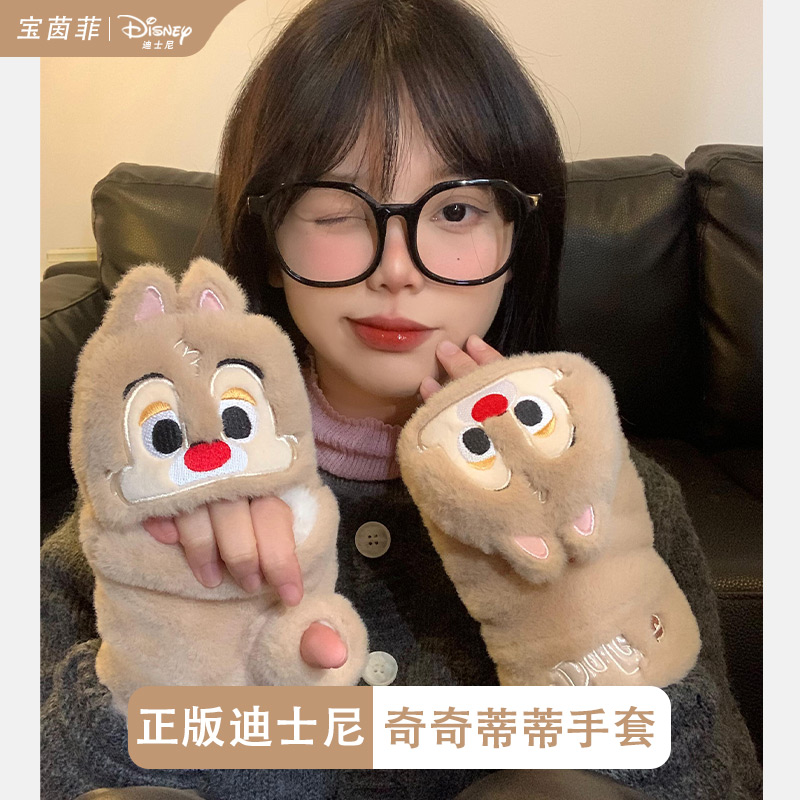 正版迪士尼奇奇蒂蒂手套半指翻盖