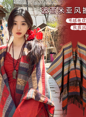 波西米亚条纹撞色披肩女西藏云南旅游拍照外搭复古民族风披风斗篷