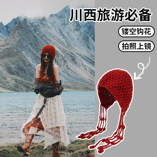 川西旅游镂空针织帽子女秋冬出游