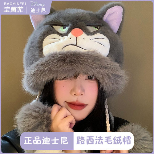 正版迪士尼路西法毛绒帽女秋冬季