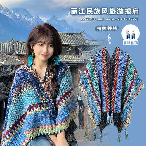 复古民族风针织披肩旅游穿搭