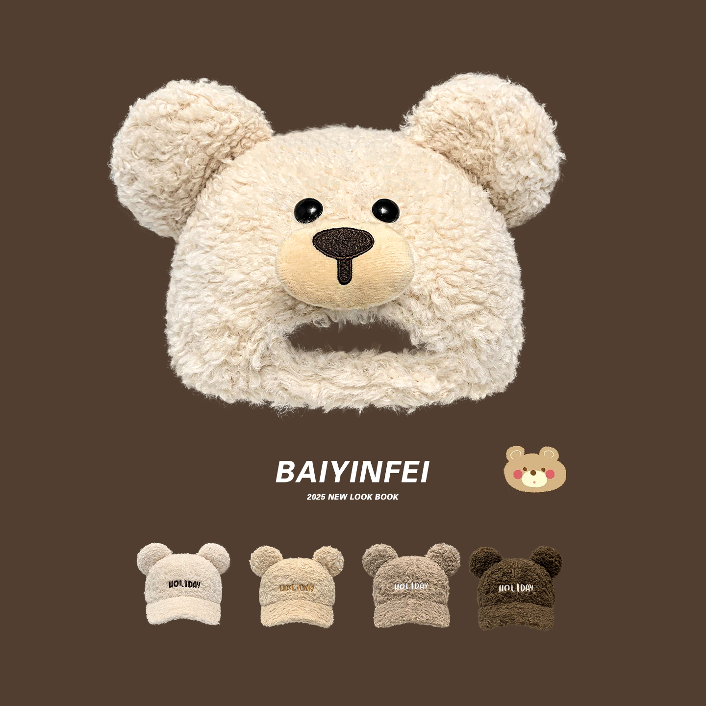 可爱小熊羊羔毛绒正反两戴鸭舌帽