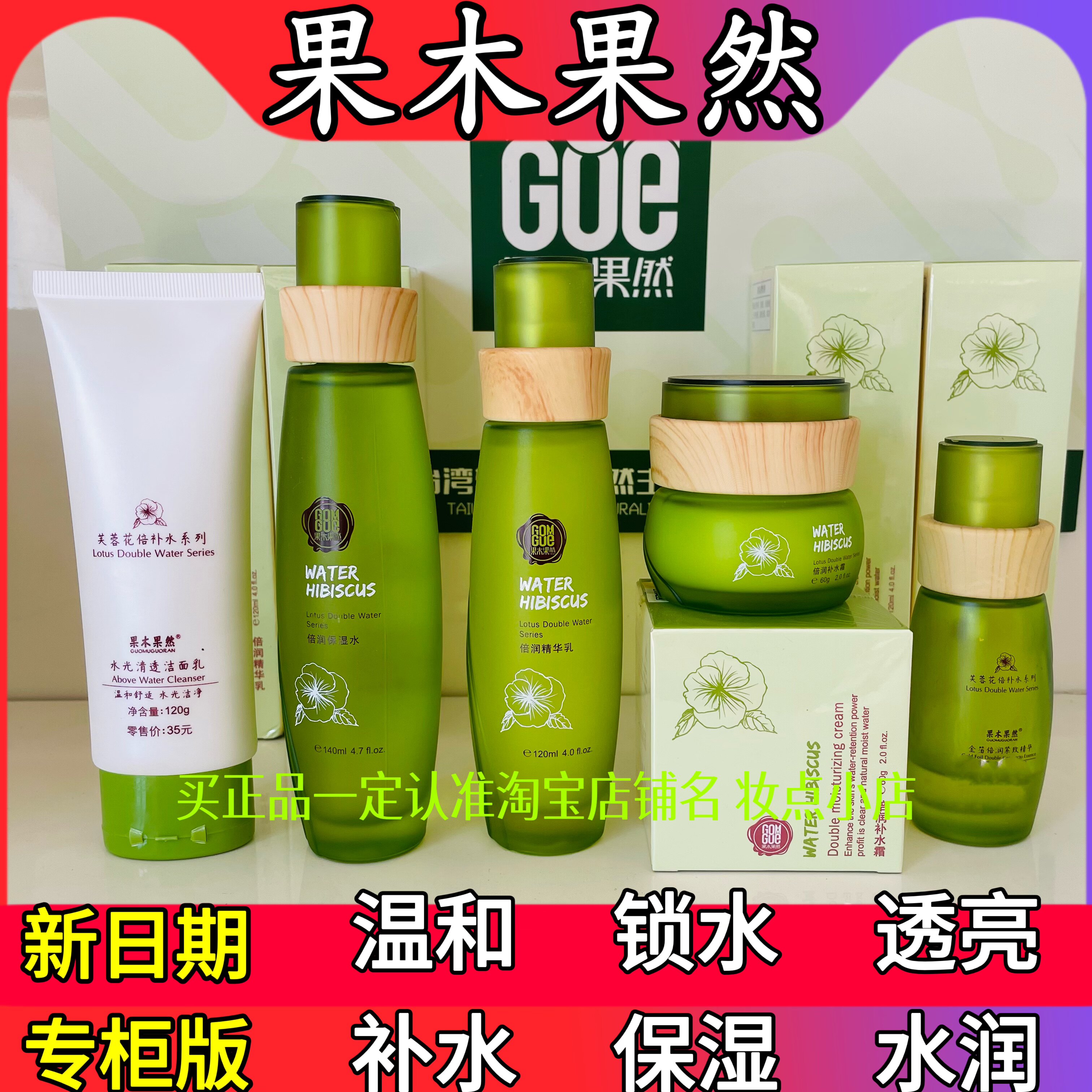 果木果然芙蓉花水乳洗面奶补水保湿霜滋润精华学生清爽敏感肌可用