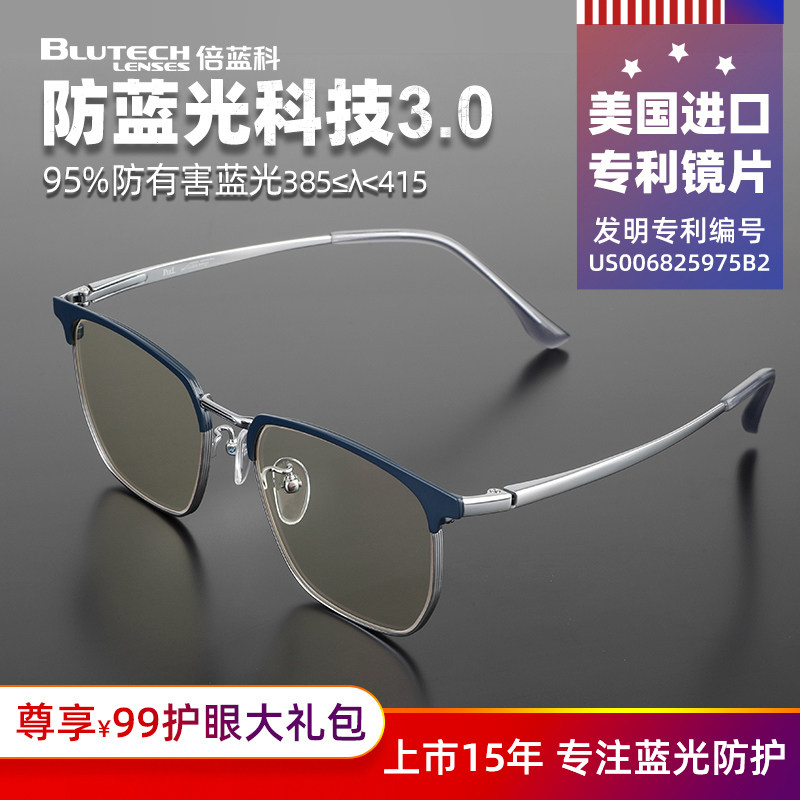 防蓝光眼镜抗辐射疲劳护眼专业无度数男女款看手机电脑进口轻电竞