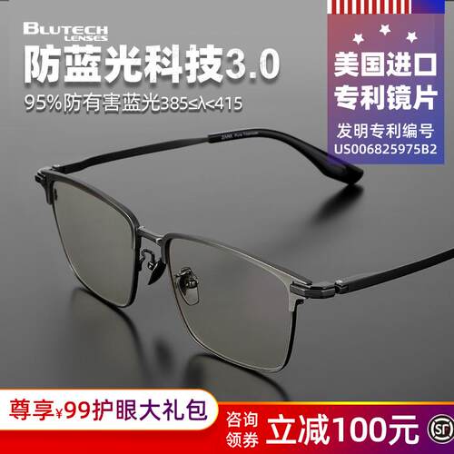 blutech美国专业防蓝光专利镜片