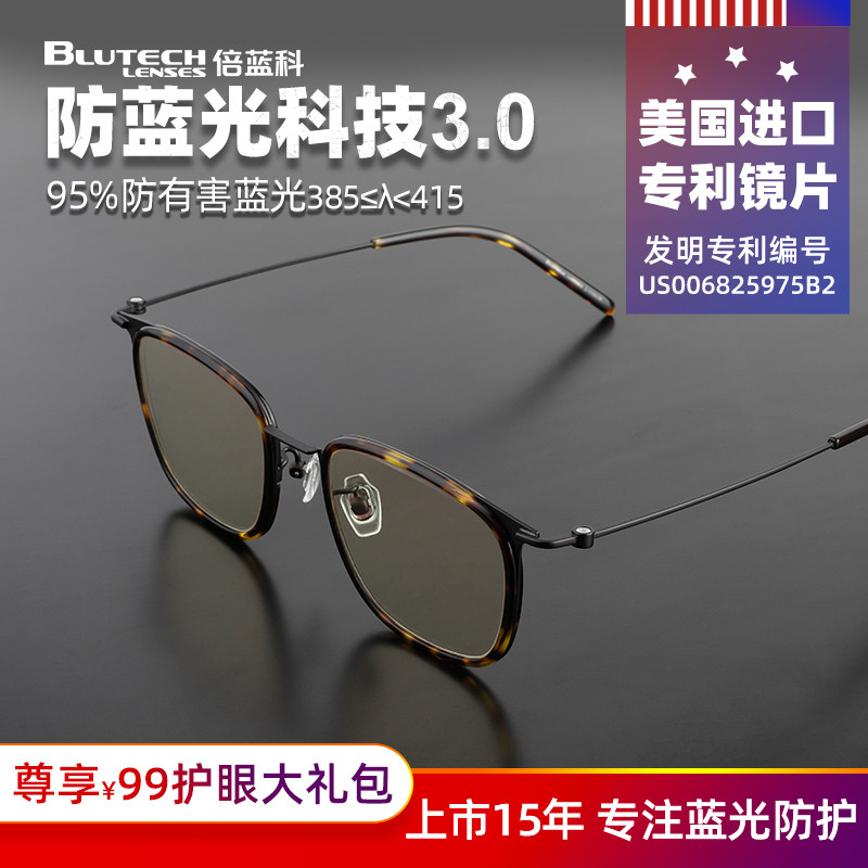 专业防蓝光护眼无度数眼镜美国