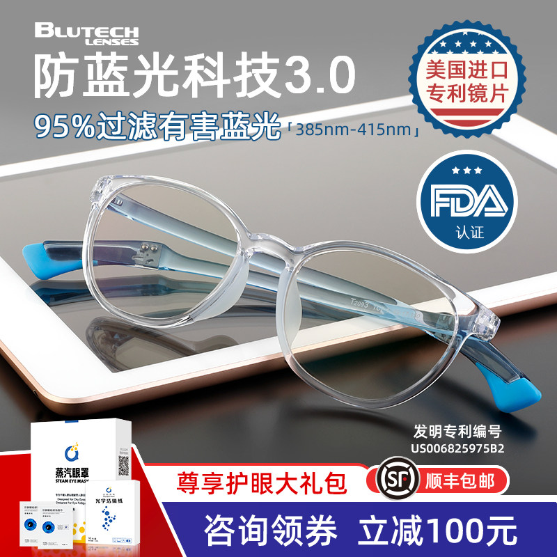 防蓝光眼镜抗辐射专业无度数儿童学生男女童疲劳看手机护眼平光镜