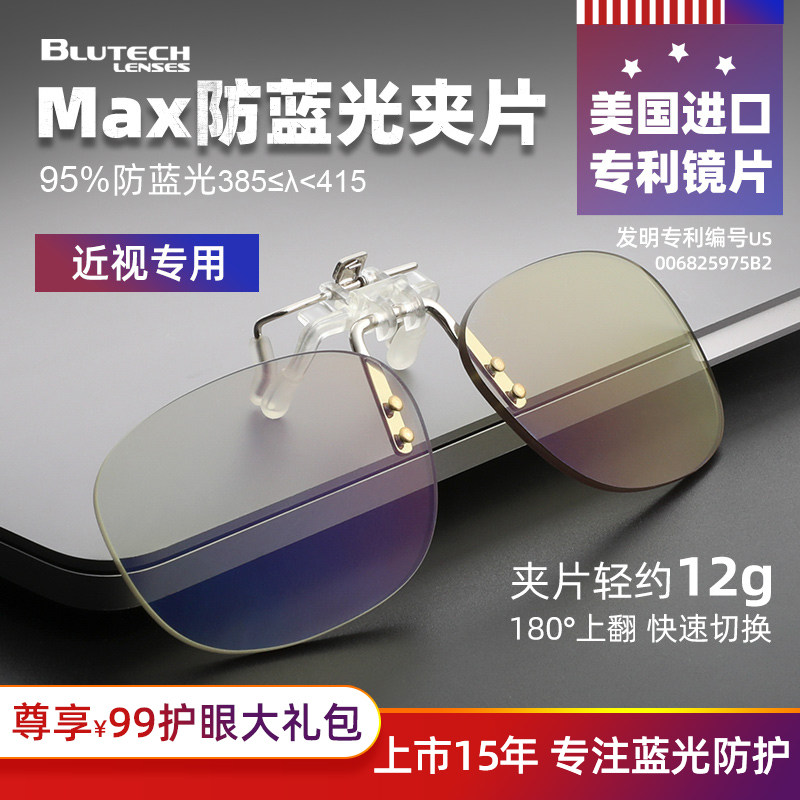 进口防蓝光眼镜夹片近视镜抗辐射护眼看手机电脑轻防护无度数专业