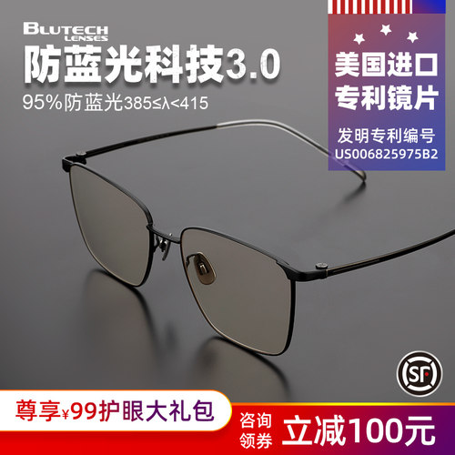 美国进口OLP专利防蓝光镜片