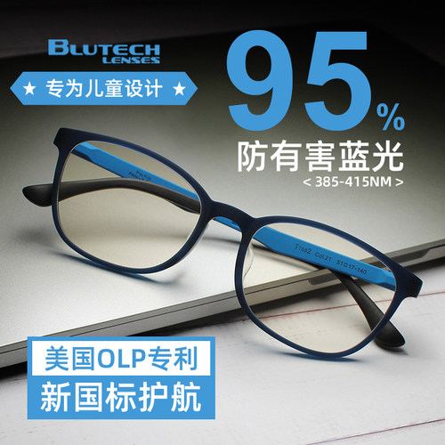 儿童小学生防蓝光眼镜护眼