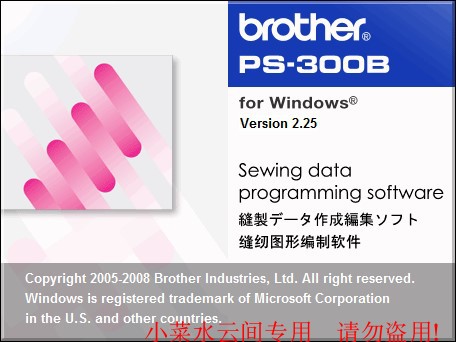 兄弟花样机打版软件电脑车结套机做图工具PS-300B