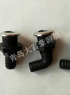 快艇车舱底船体排水口污水出水口3/4”塑料船用游艇