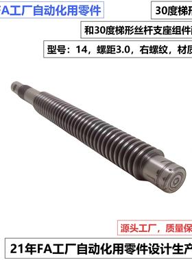 EBC30度梯形丝杆MTWK14-300-S50右螺纹传动丝杆材质S45C厂价包邮