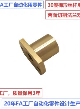 米思米30度梯形丝杆螺帽MTSNR14MTSNR16两面切割法兰双孔型特价邮