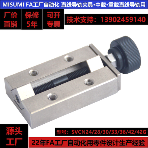 MISUMI直线导轨夹具导轨钳制器