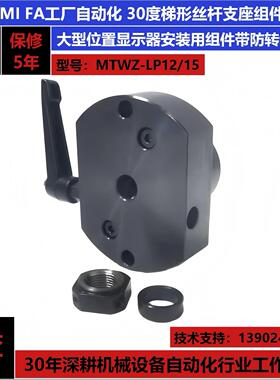 米思米梯形丝杆支座组件MRWZ-LP12带防转动固定件圆形轴承座厂价