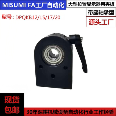MISUMI位置显示器用夹板DPQKB15