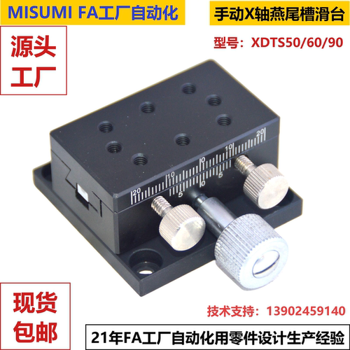 米思米精密X轴燕尾槽滑台XDTS50