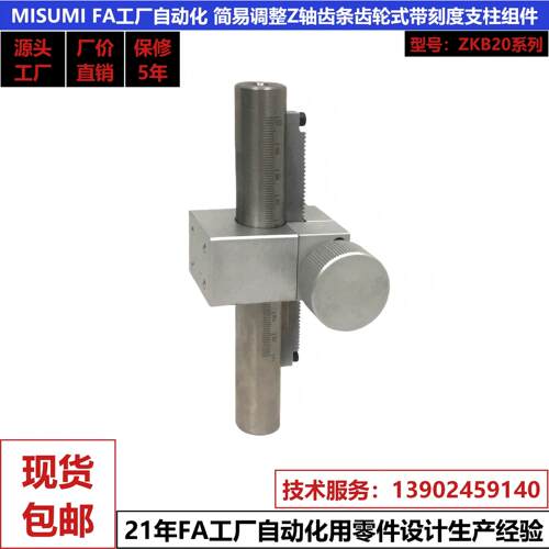 米思米Z轴简易调整支柱组件