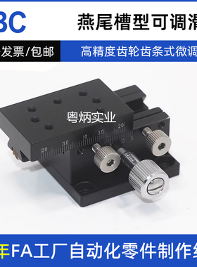 米思米型 XDTS50燕尾槽型可调滑台 高精度X轴 齿轮齿条式微调平台