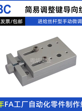EBC简易调整组件进给丝杆型手动微调平台XKYFB40XKYF60特价包邮