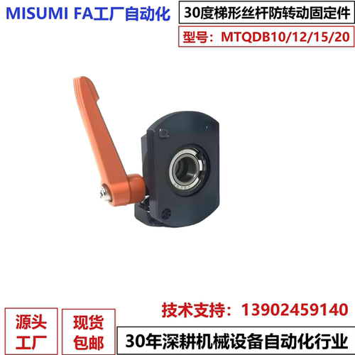 米思米30度梯形丝杠防转动固定件