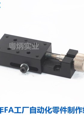 X轴简易调整组件XKCS30 进给丝杠型/侧面夹紧组件