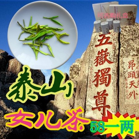 明前头采泰山女儿茶手工2026年新茶叶绿茶高山云雾散装礼盒特产