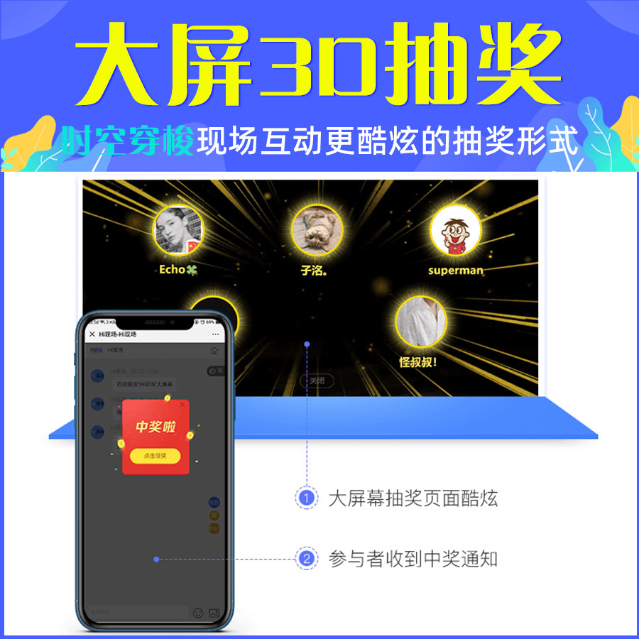 大屏3D抽奖软件小程序互动游戏扫码线上墙摇一摇婚礼现场弹幕系统
