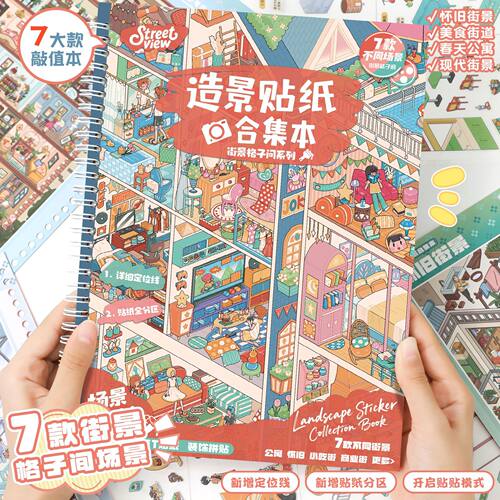 立体微缩造景贴纸合集本手账贴画