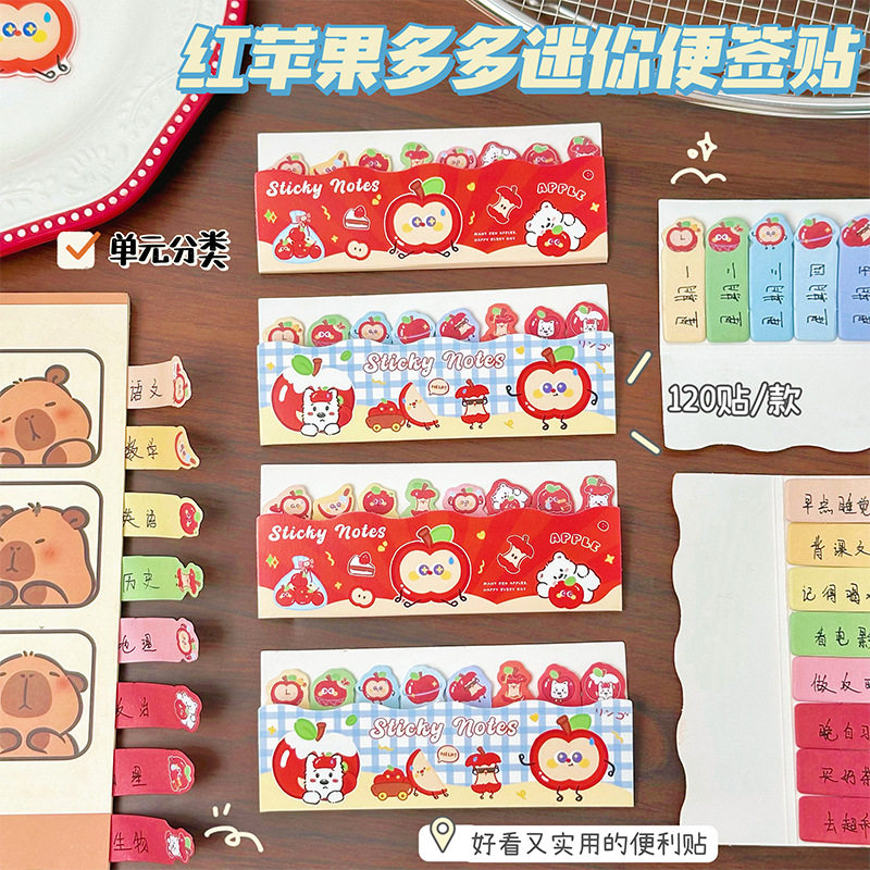 ins风苹果多多索引贴卡通排排坐便利贴学生标记留言纸有粘性N次贴,文具电教/文化用品/商务用品,便签本/便条纸/N次贴,淘宝优惠券,粉丝福利购,淘宝优惠卷