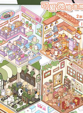 可爱卡通造景贴纸3D立体小屋堆叠解压场景拼贴diy手帐装饰贴纸