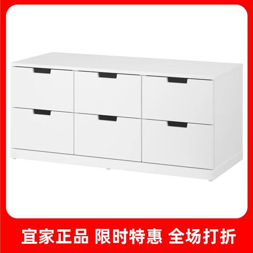宜家国内代购诺德里 六斗抽屉柜，白色，120x54 厘米简约耐用